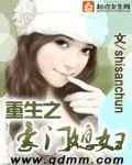 《重生之豪门媳妇》小说封面