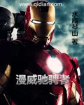 《漫威驰骋者》小说封面