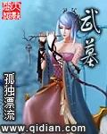 《武墓》小说封面