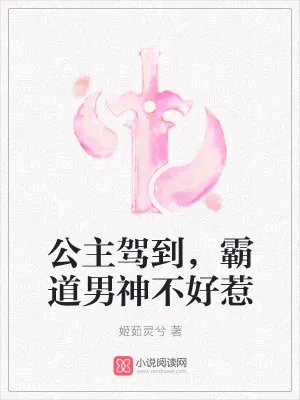 《上仙,你家萌徒又闯祸了》小说封面