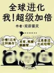《贪玩山海经》小说封面