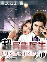《超异能医生Ⅱ》小说封面