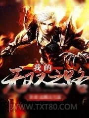 《我的无双之路》小说封面