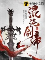 《混沌剑帝》小说封面