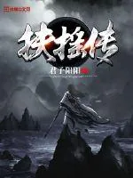 《扶摇传》小说封面