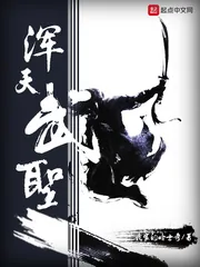 《浑天武圣》小说封面
