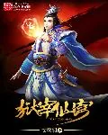 《狱宰仙穹》小说封面