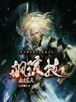 《我在五炎飙演技》小说封面