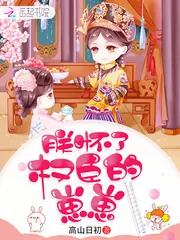 《朕怀了权臣的崽崽》小说封面