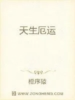 《天生厄运》小说封面