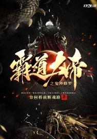 《霸道大帝》小说封面