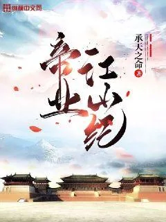 《帝业江山纪》小说封面