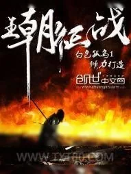 《王朝征战》小说封面