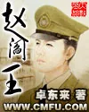 《赵阎王》小说封面