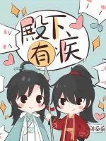 《殿下有疾》小说封面
