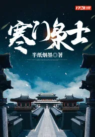 《寒门枭士》小说封面