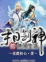 《末日剑神的悠闲生活》小说封面