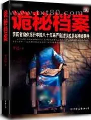 《诡秘档案》小说封面
