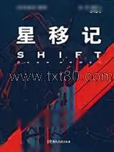 《星移记》小说封面