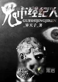 《鬼市经纪人》小说封面
